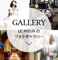 GALLERY LE MIEUXのフォトギャラリー